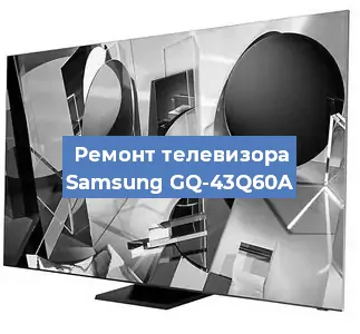 Замена порта интернета на телевизоре Samsung GQ-43Q60A в Перми